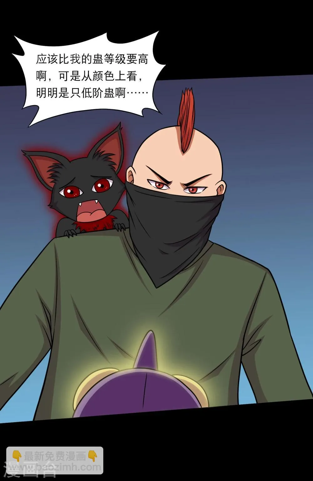 第18话 天龙蛊觉醒1 第19页