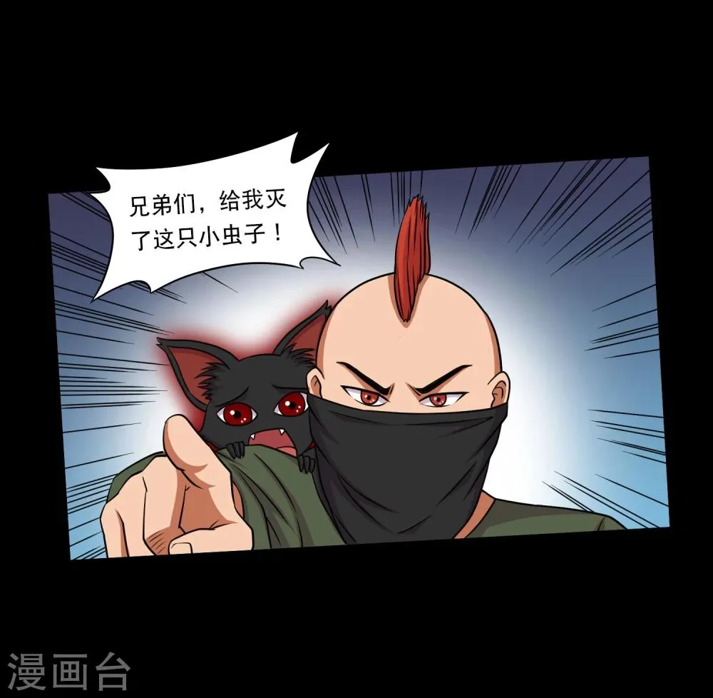 第18话 天龙蛊觉醒1 第20页