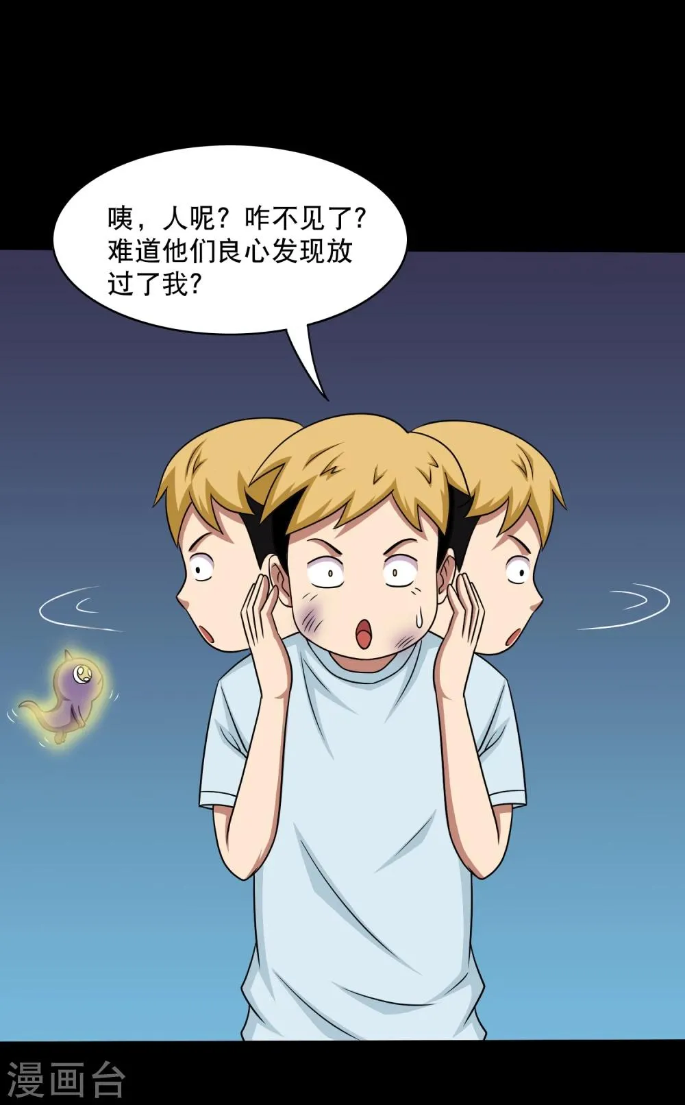 第19话 天龙蛊觉醒2 第18页