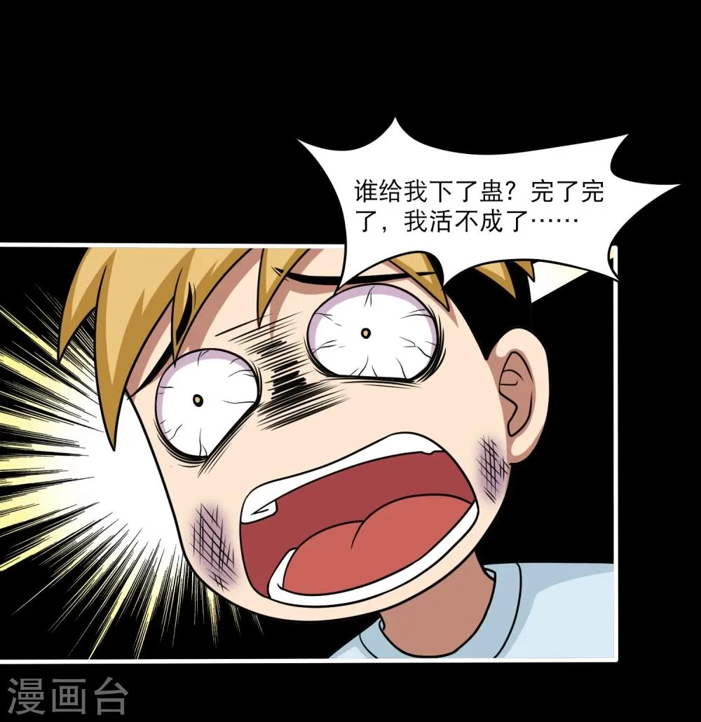 第20话 冷绝的新计划 第17页