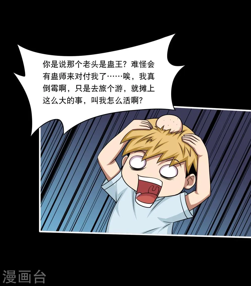 第21话 唐水驾到 第9页