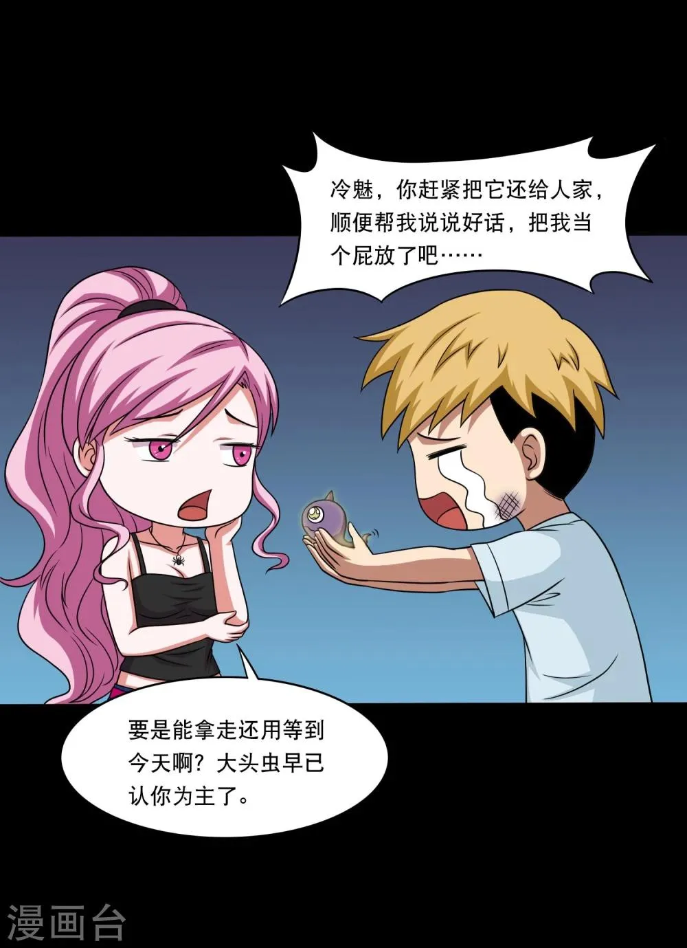 第21话 唐水驾到 第10页