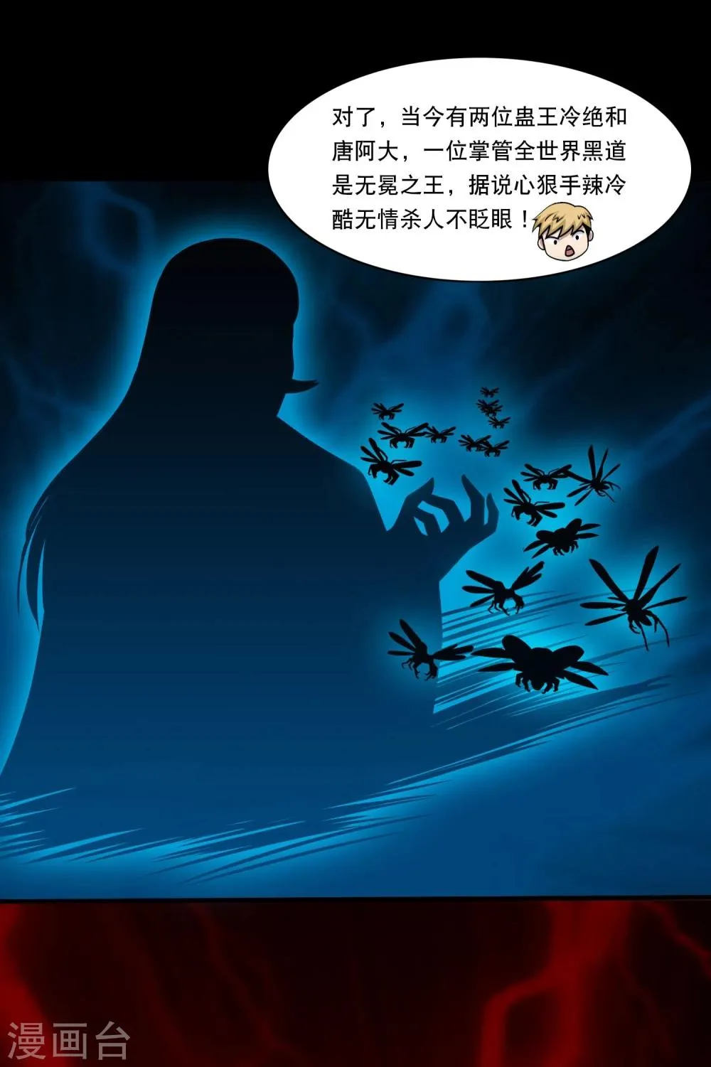 第21话 唐水驾到 第12页