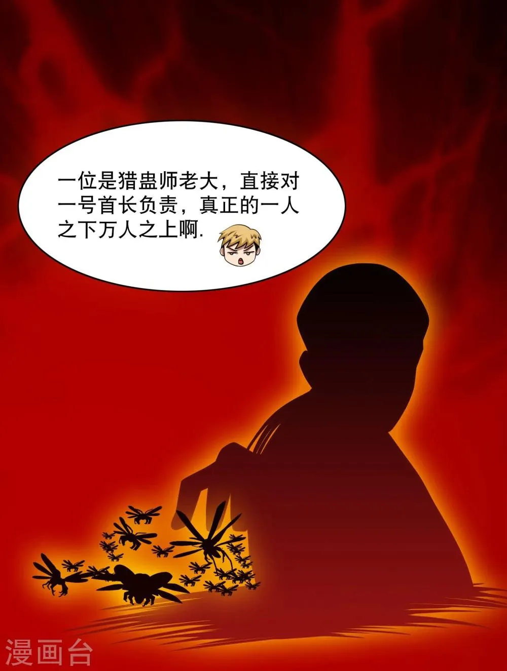 第21话 唐水驾到 第13页