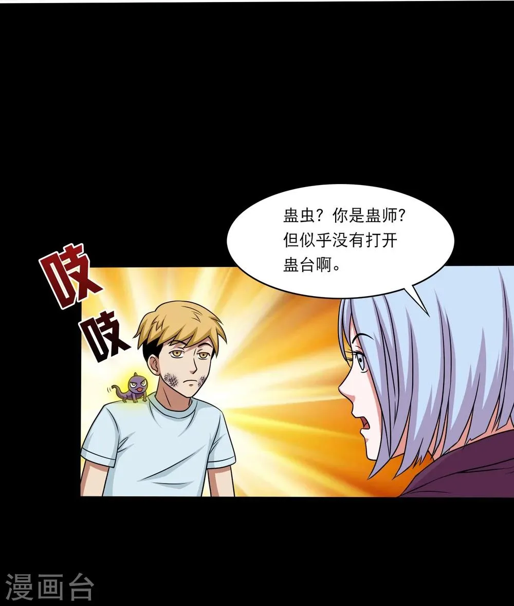 第22话 一言不合就开打 第18页