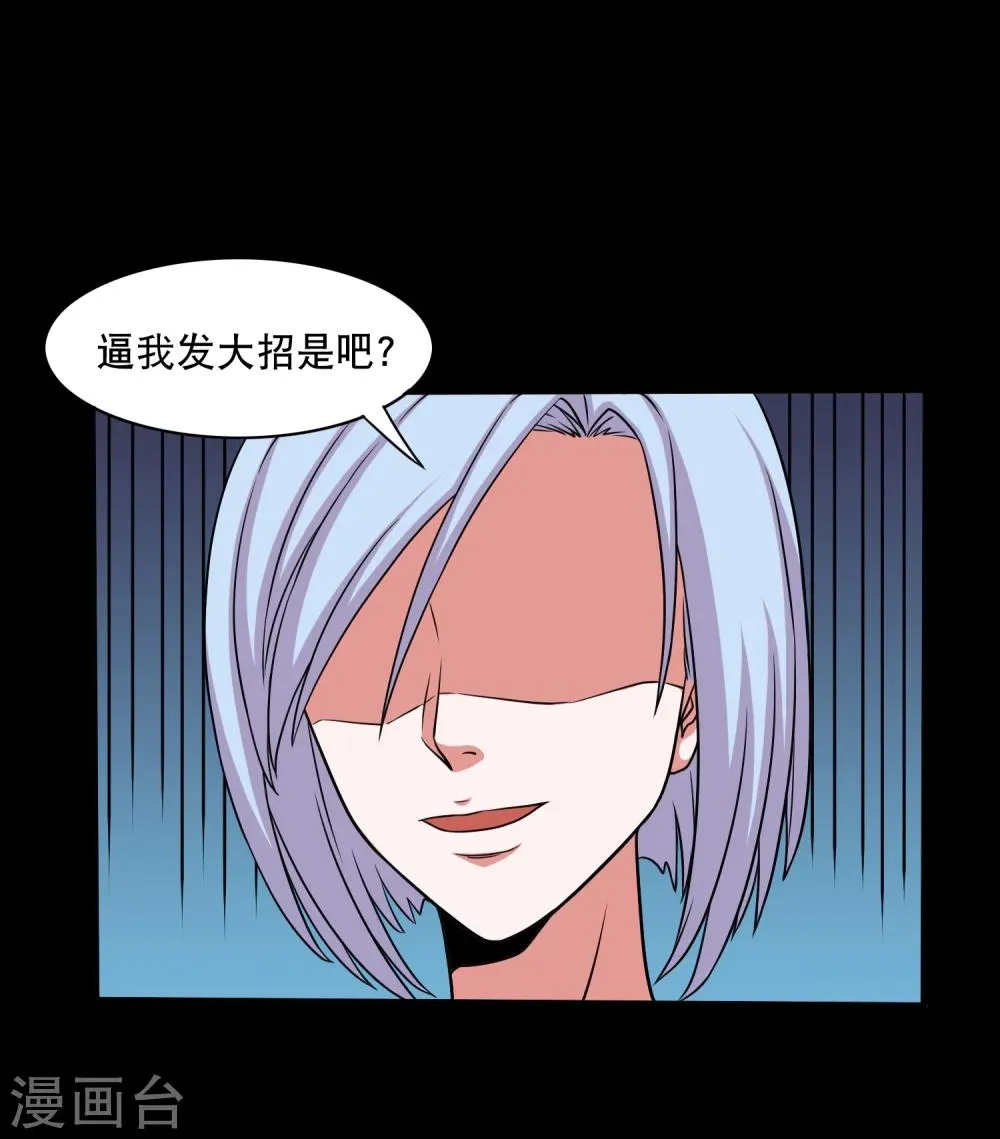 第23话 得罪女人的下场 第6页