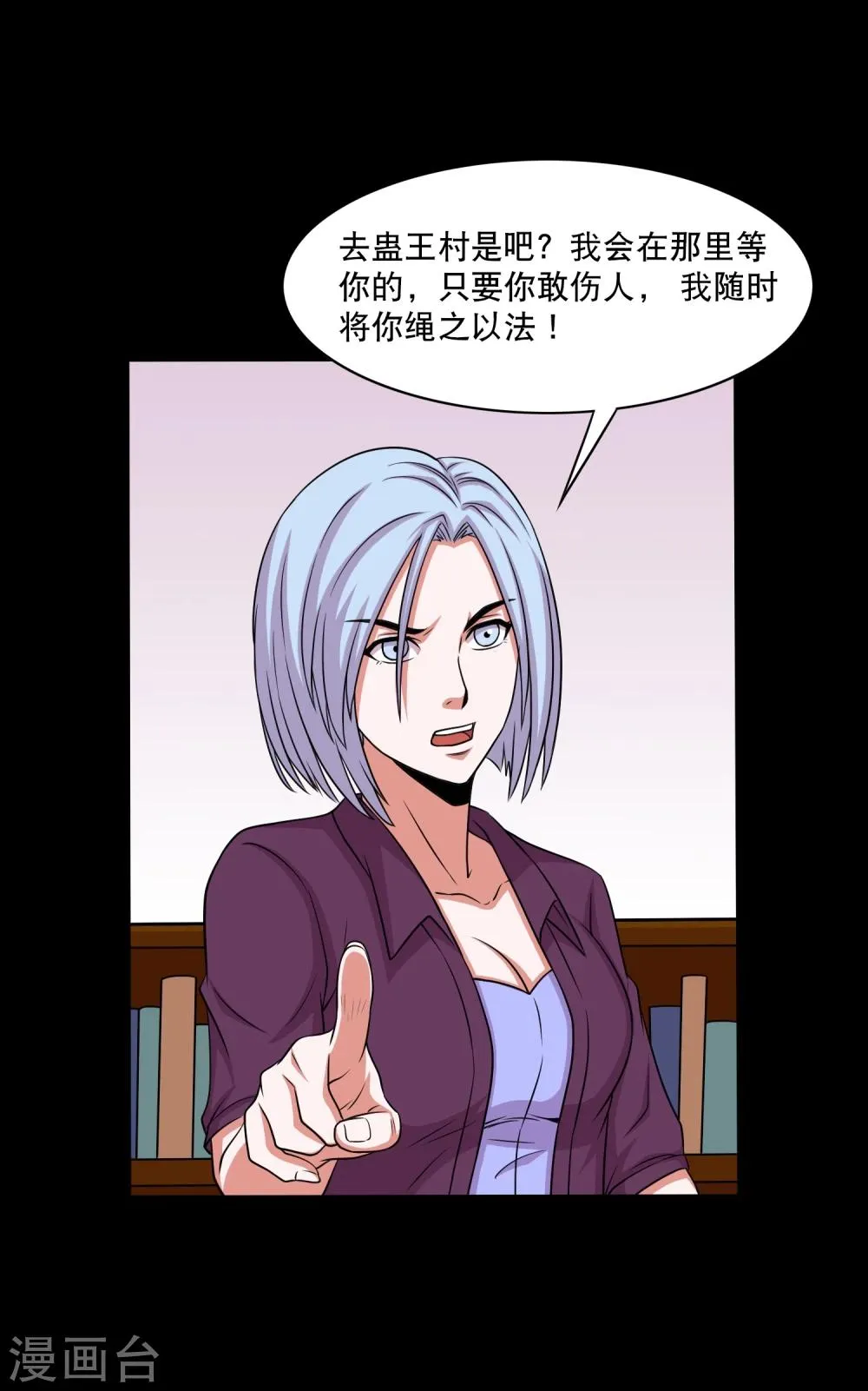 第23话 得罪女人的下场 第10页