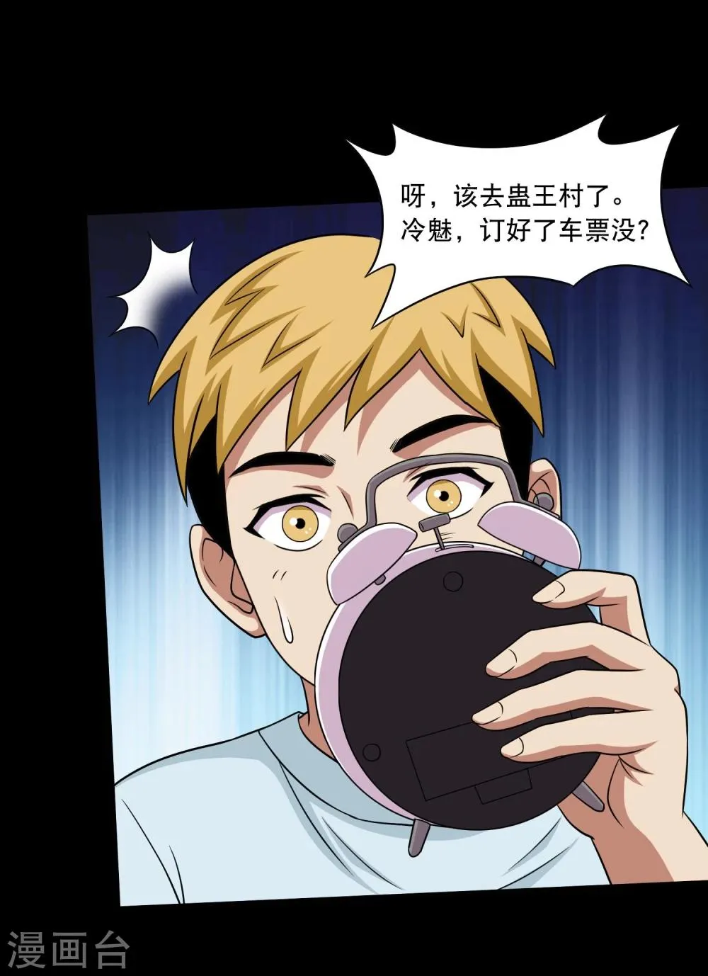 第24话 第一次飞行 第8页
