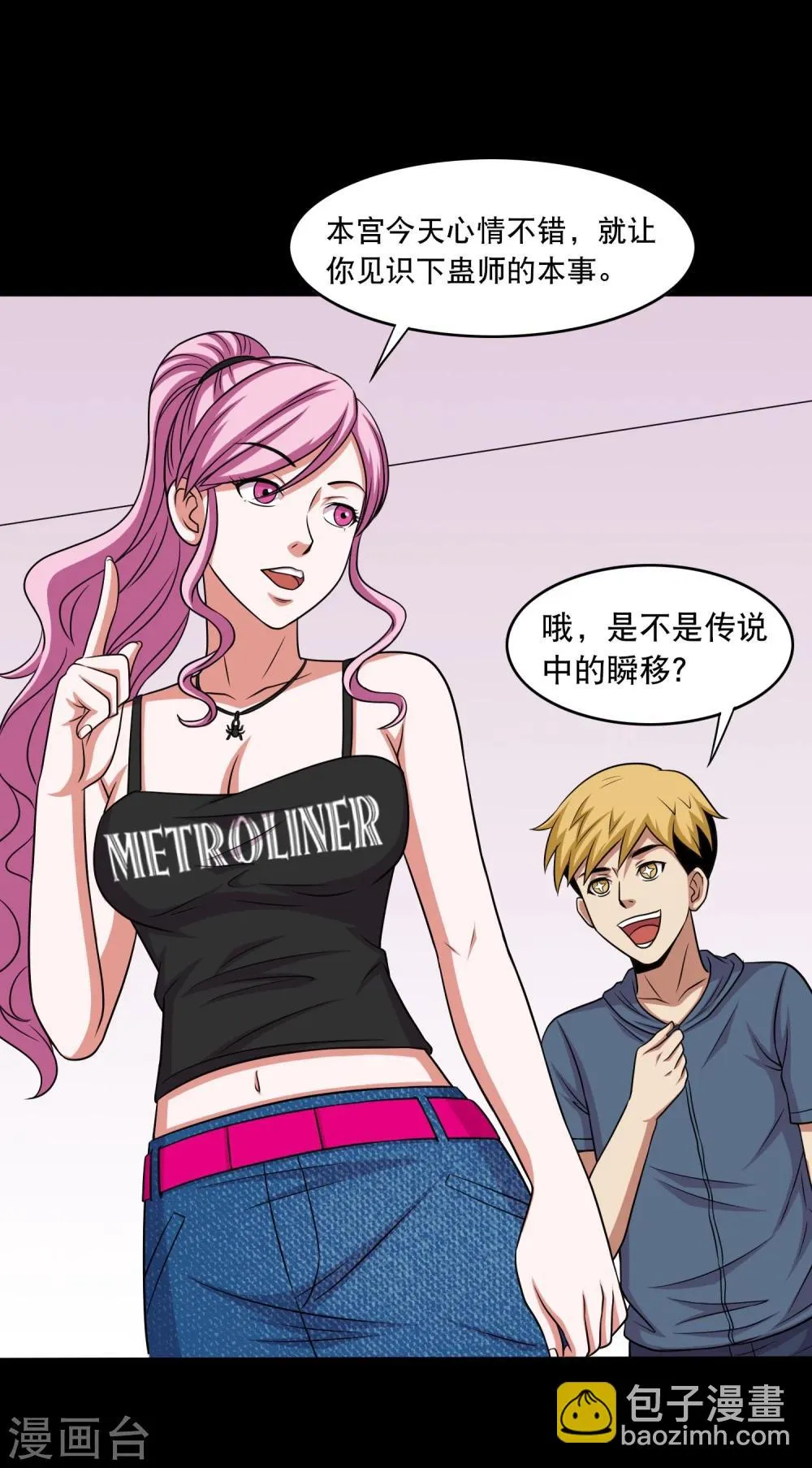 第24话 第一次飞行 第12页