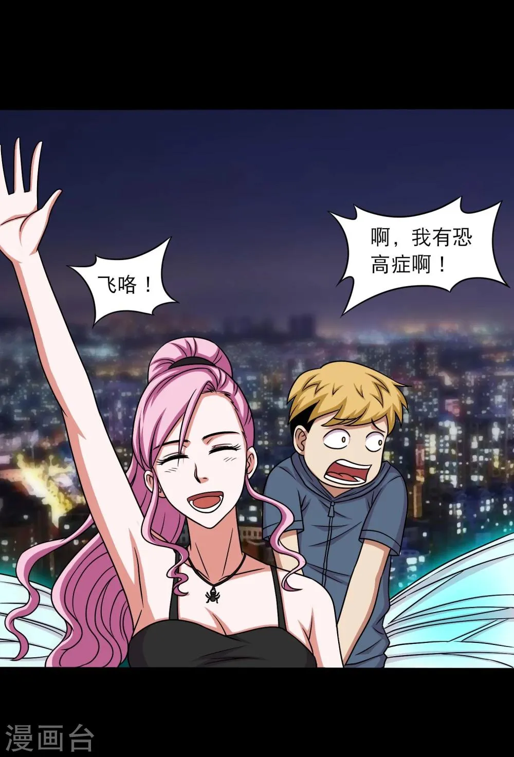 第24话 第一次飞行 第17页