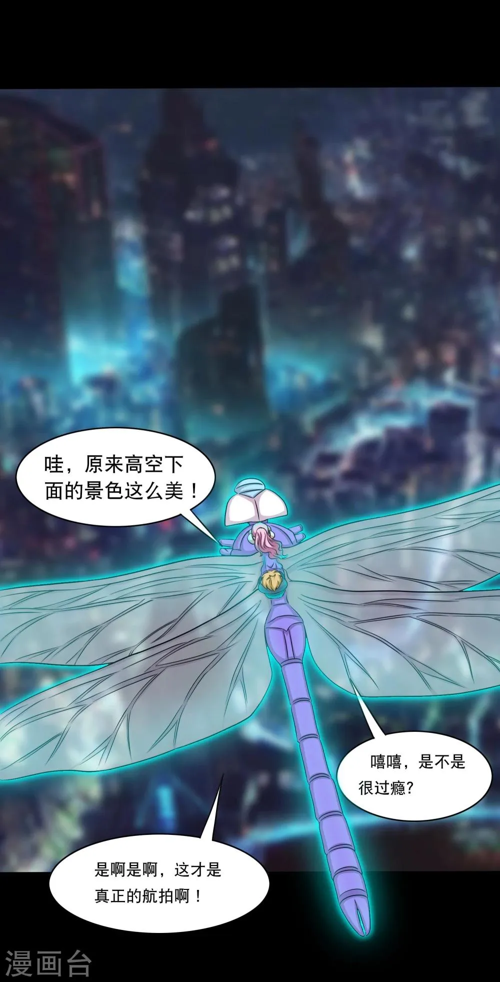 第24话 第一次飞行 第18页
