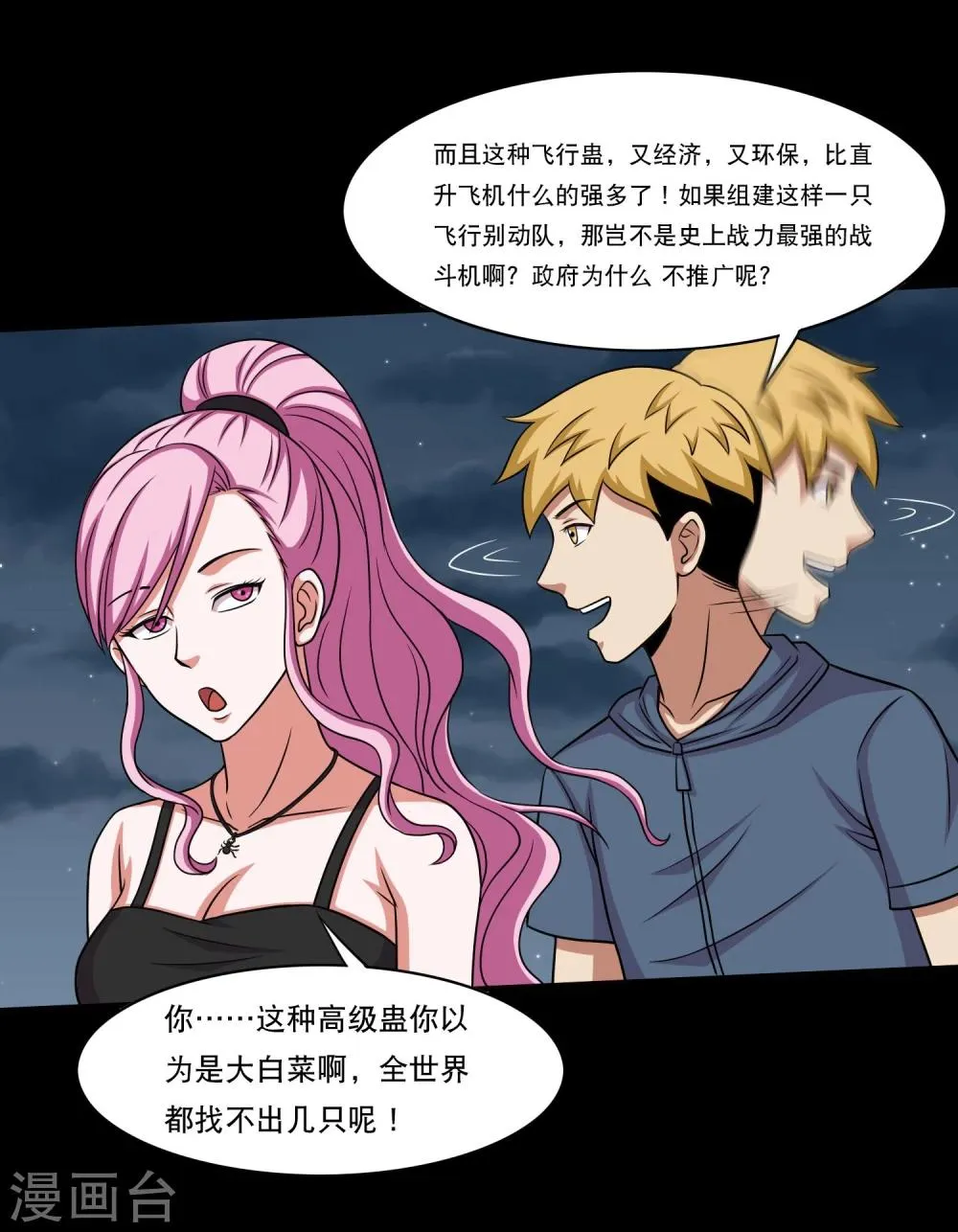 第24话 第一次飞行 第19页