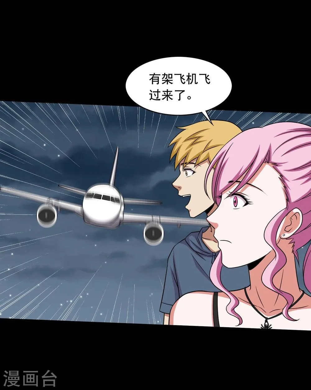 第24话 第一次飞行 第25页
