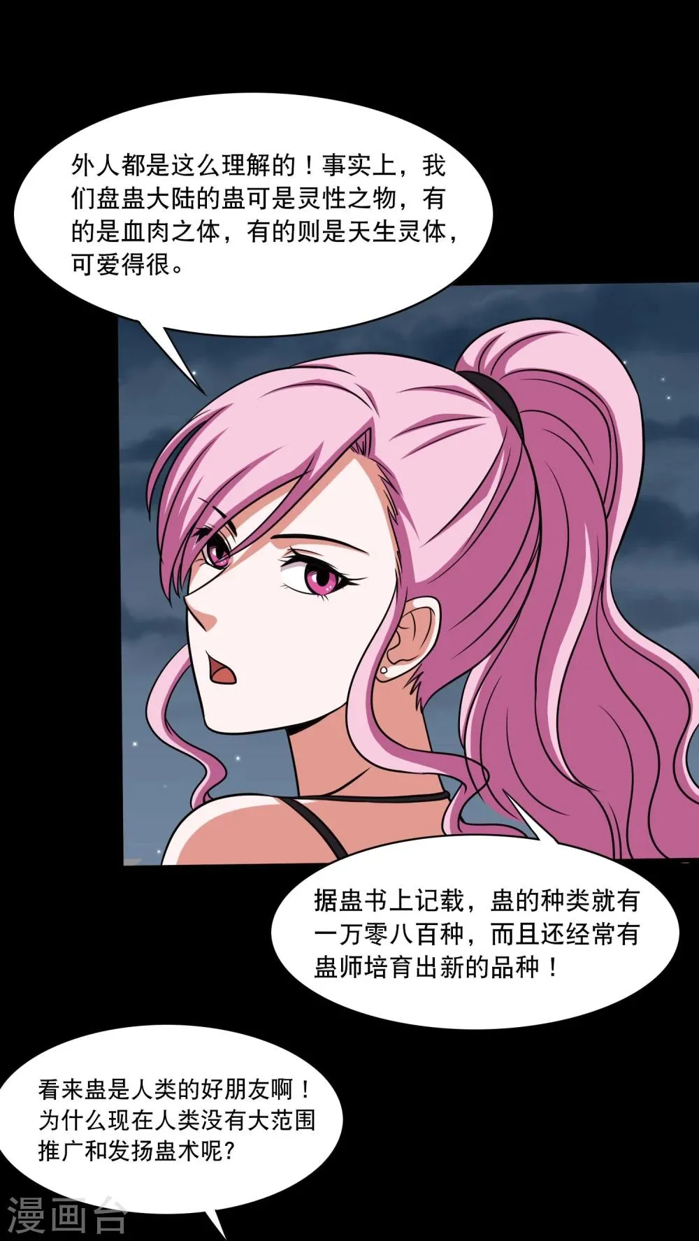 第24话 第一次飞行 第31页
