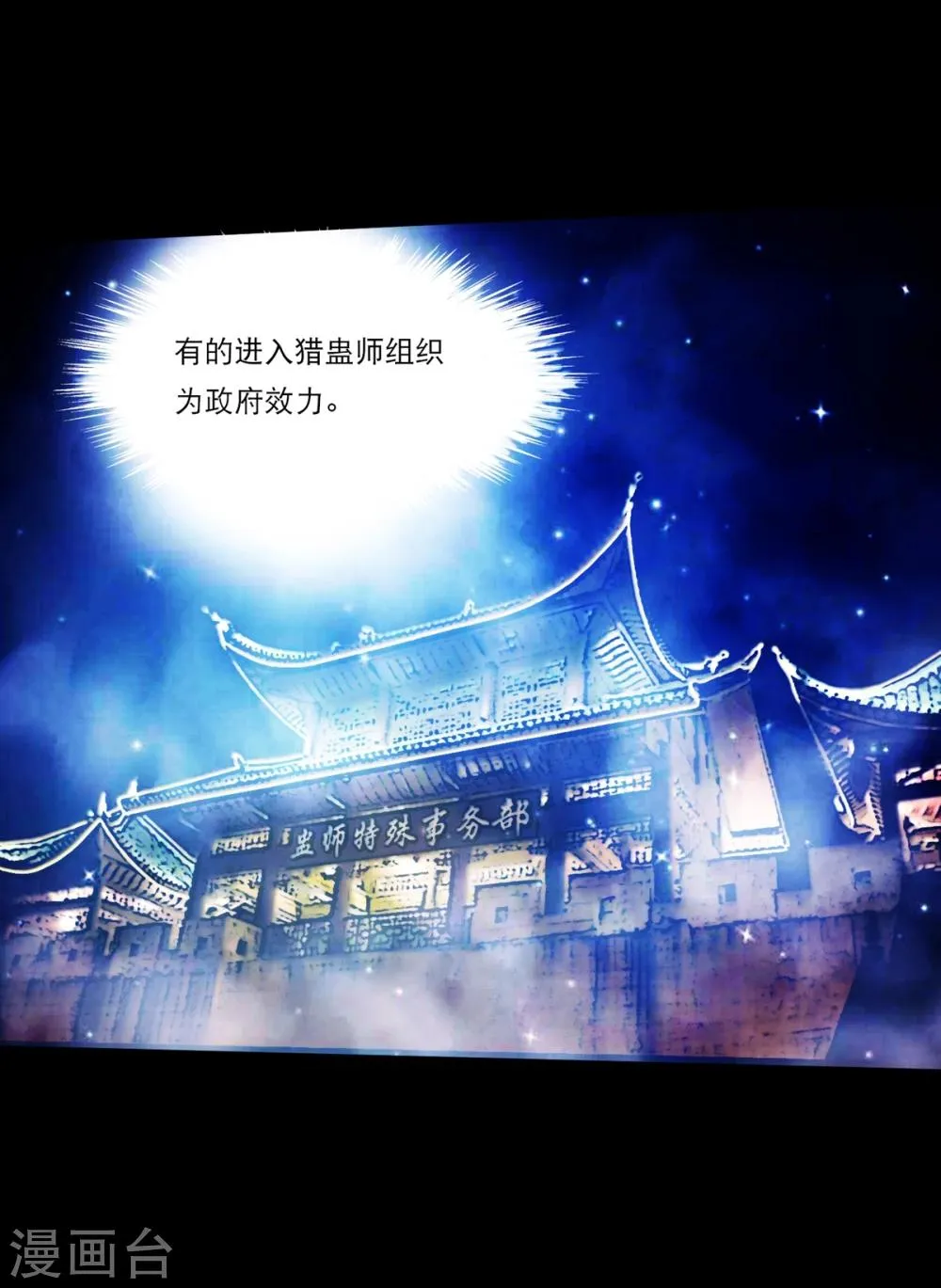 第25话 高空惊魂 第9页