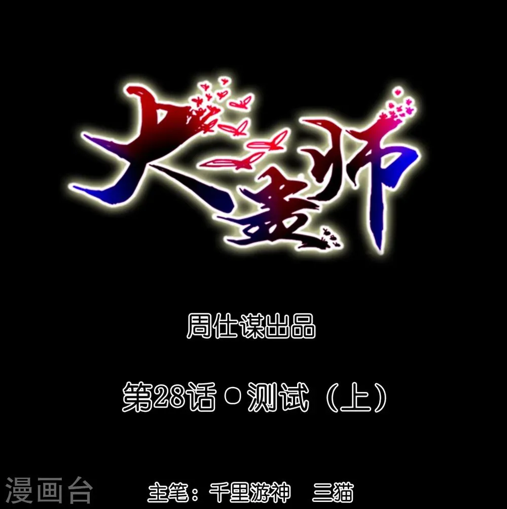 第28话 测试1 第1页