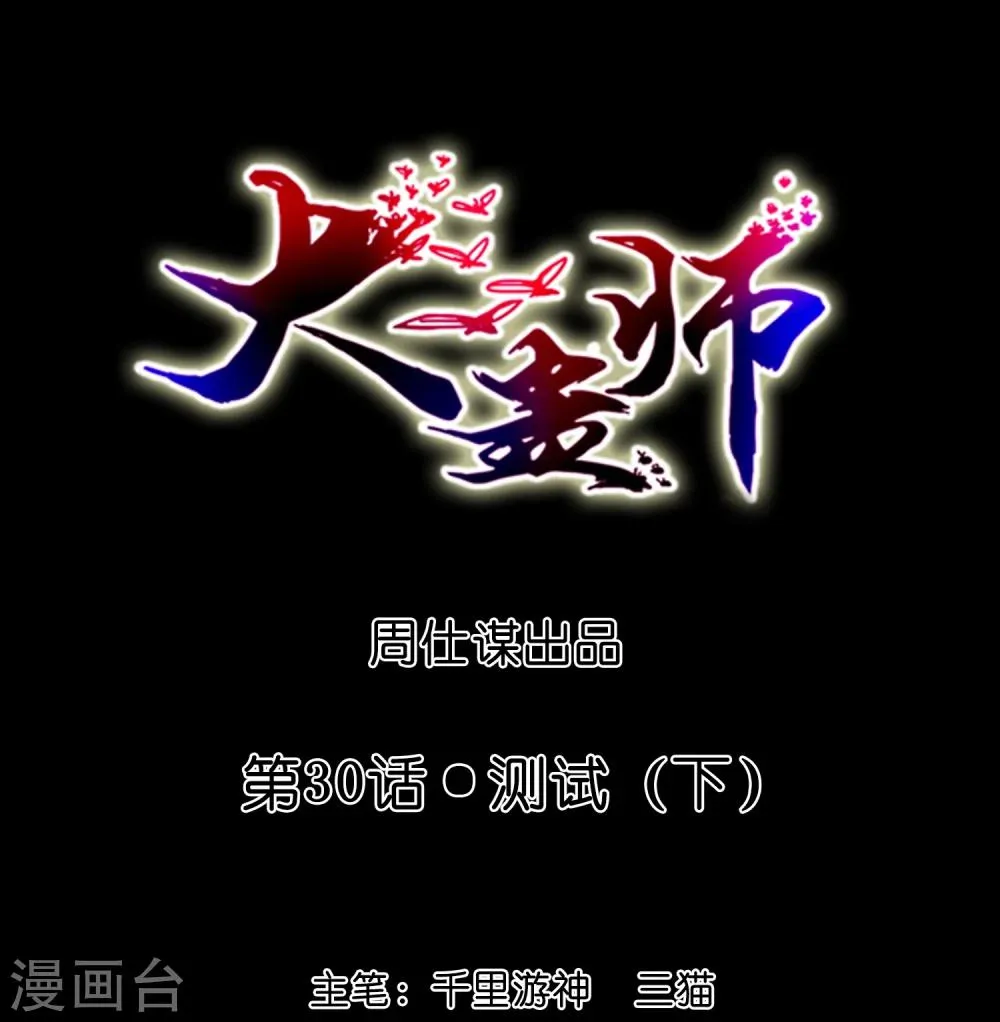 第30话 测试3 第1页