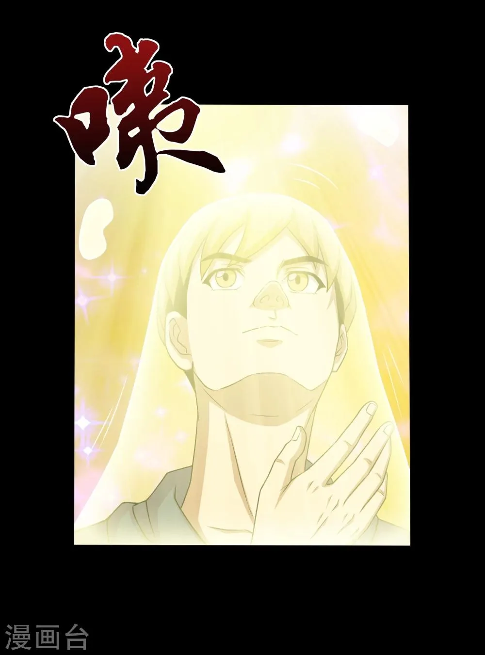 第30话 测试3 第10页
