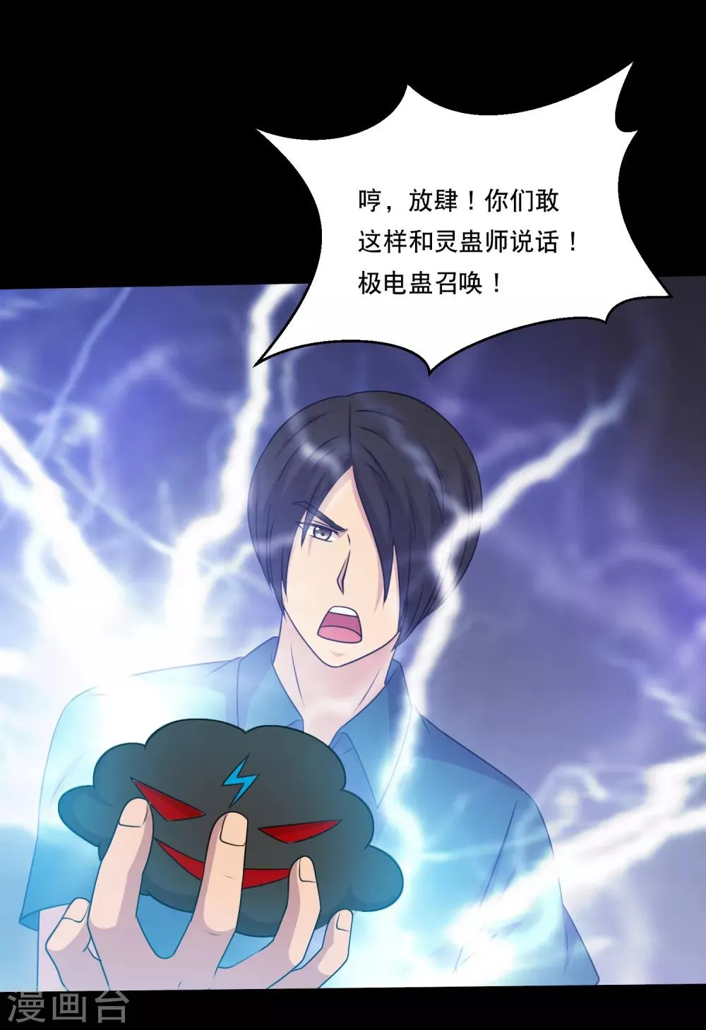 第113话 求求你多电我几次 第28页