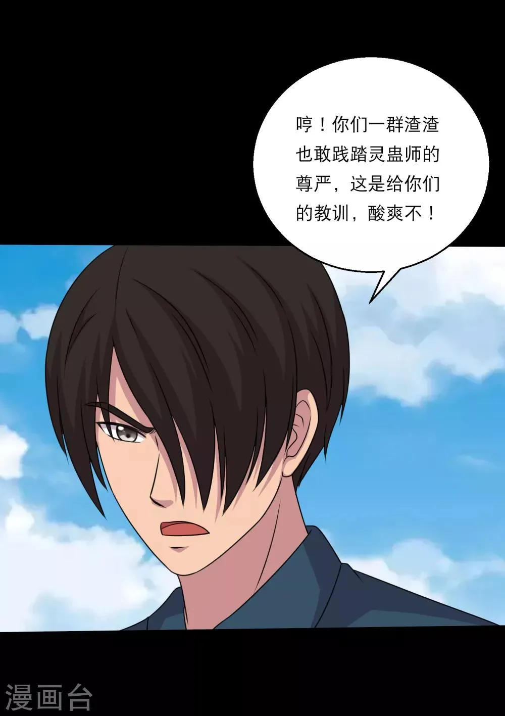 第113话 求求你多电我几次 第30页