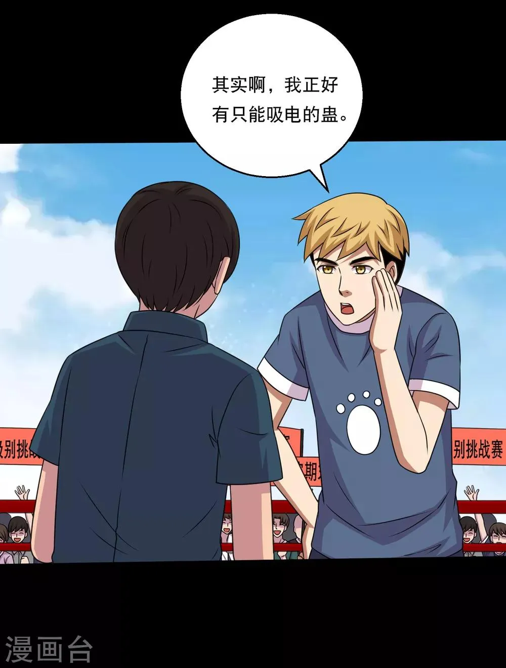 第113话 求求你多电我几次 第32页