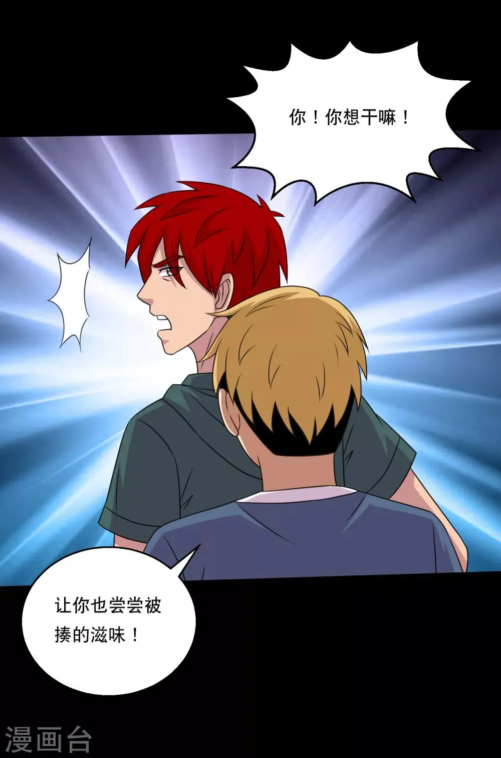 第115话 我的小弟你也敢动2 第25页