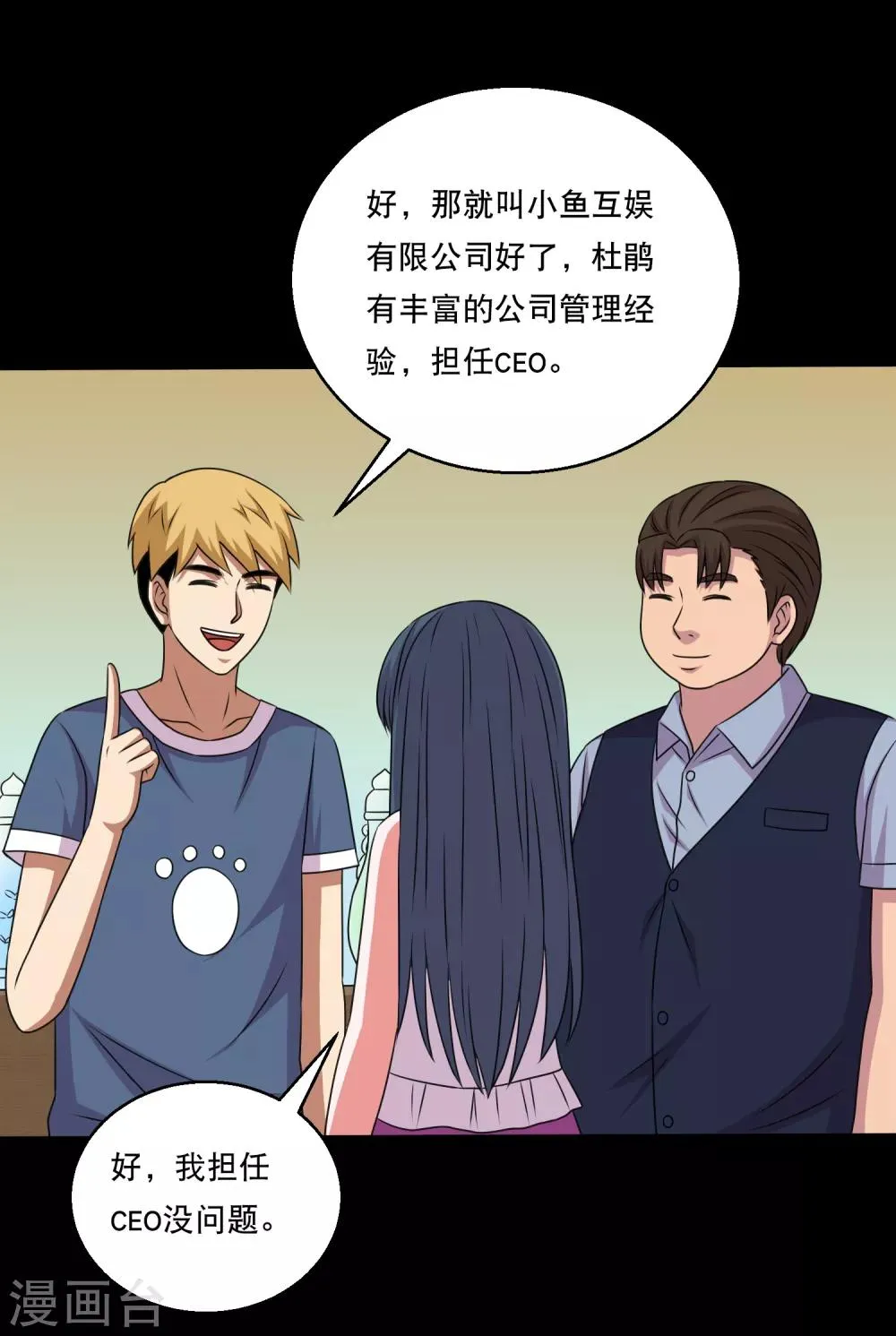 第116话 跟对人真的很重要 第19页