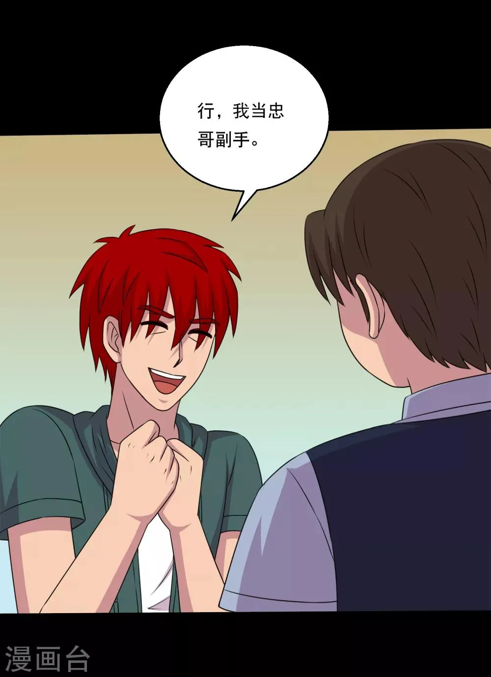 第116话 跟对人真的很重要 第22页