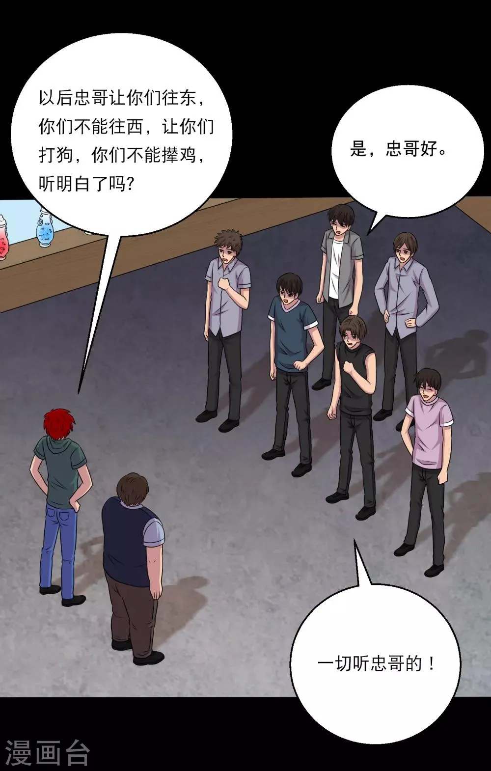 第116话 跟对人真的很重要 第23页