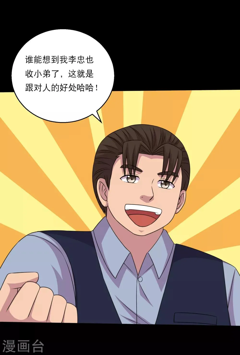 第116话 跟对人真的很重要 第24页