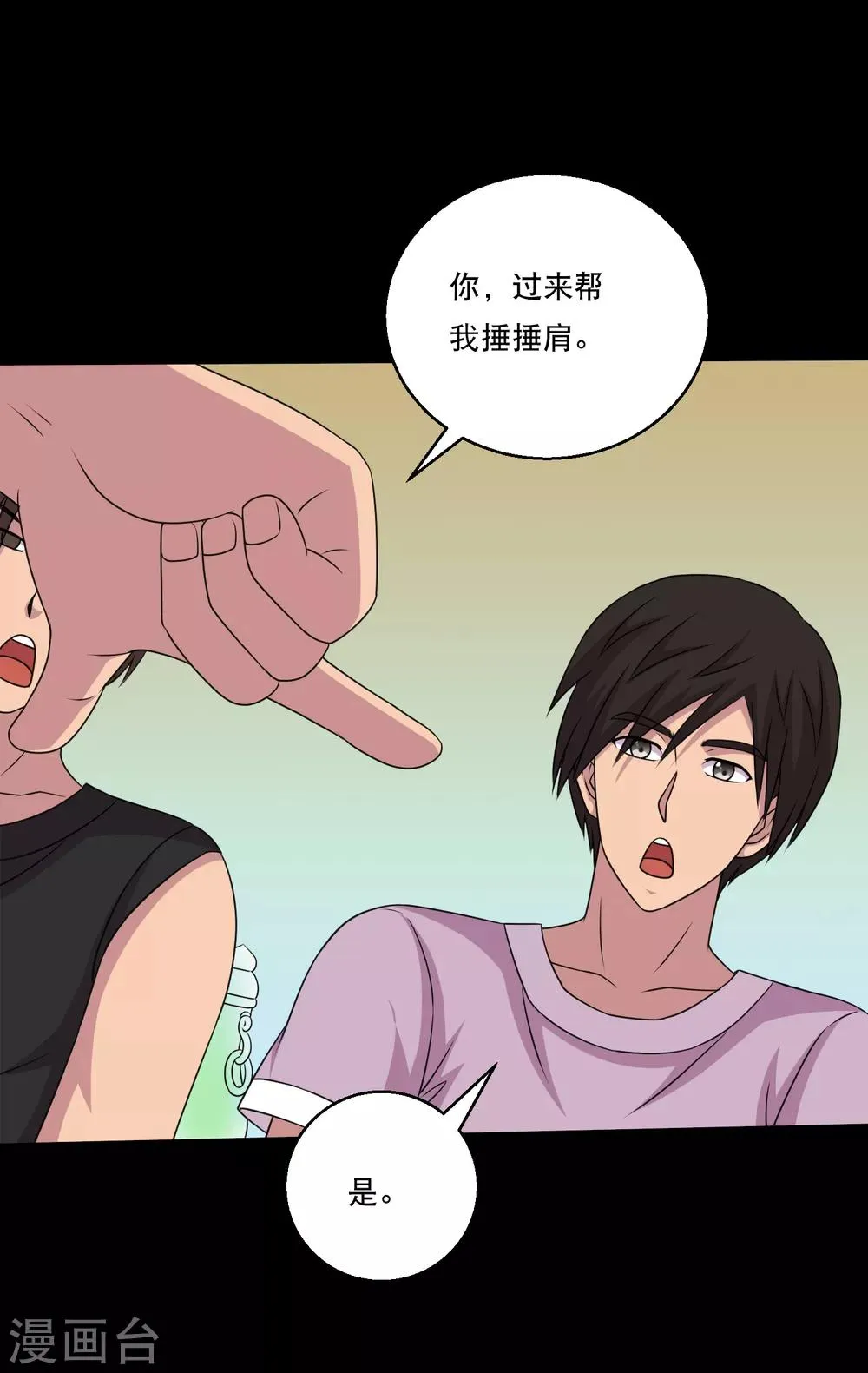 第116话 跟对人真的很重要 第25页