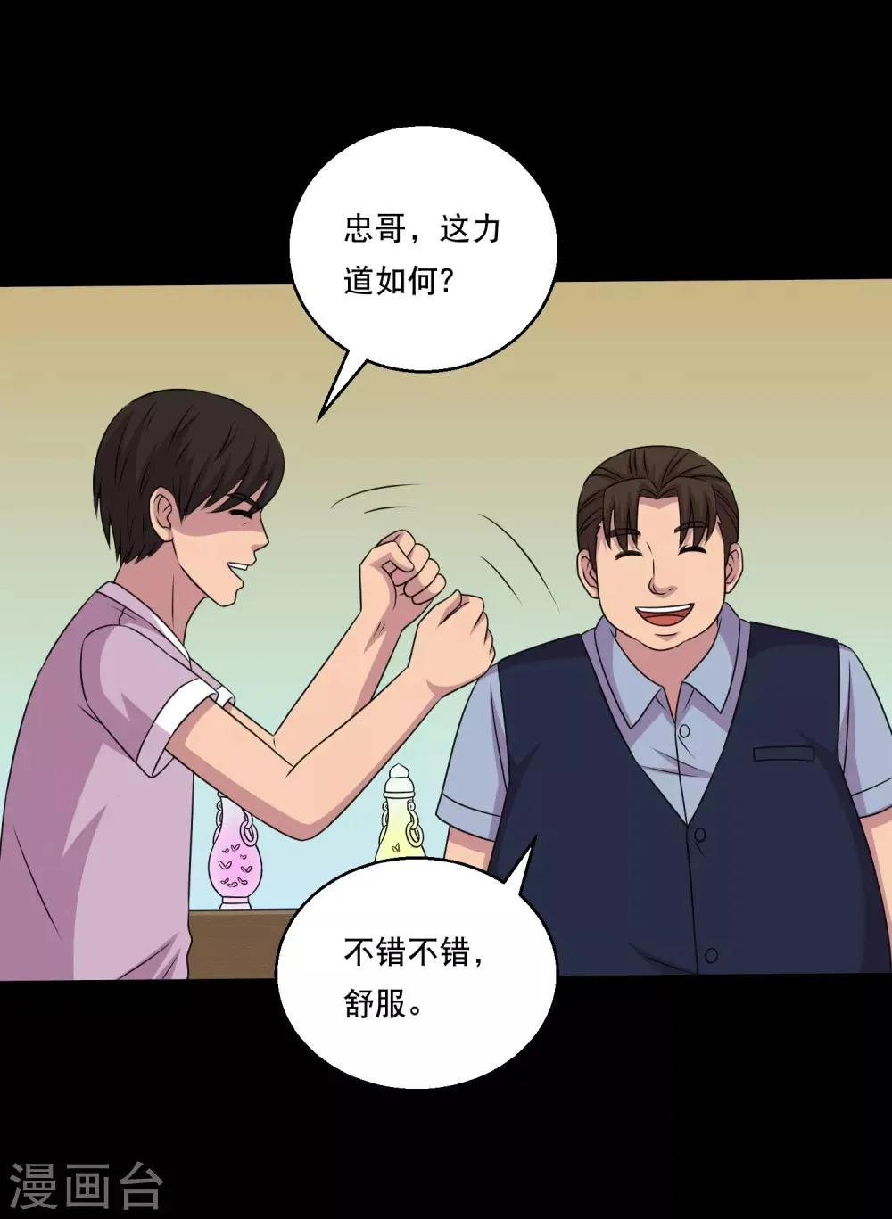 第116话 跟对人真的很重要 第26页