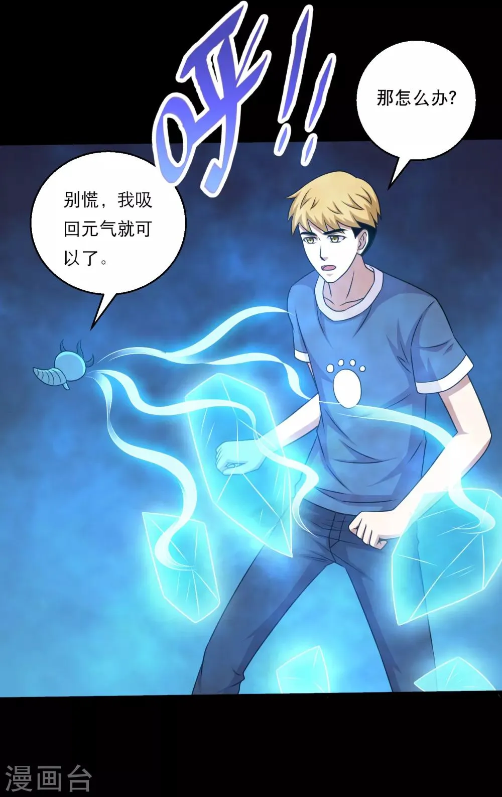 第118话 大头PK影虫蛊2 第15页
