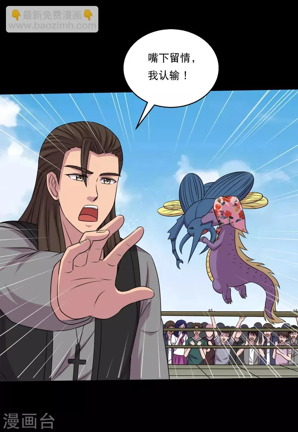 第119话 出发，南离火海！ 第2页