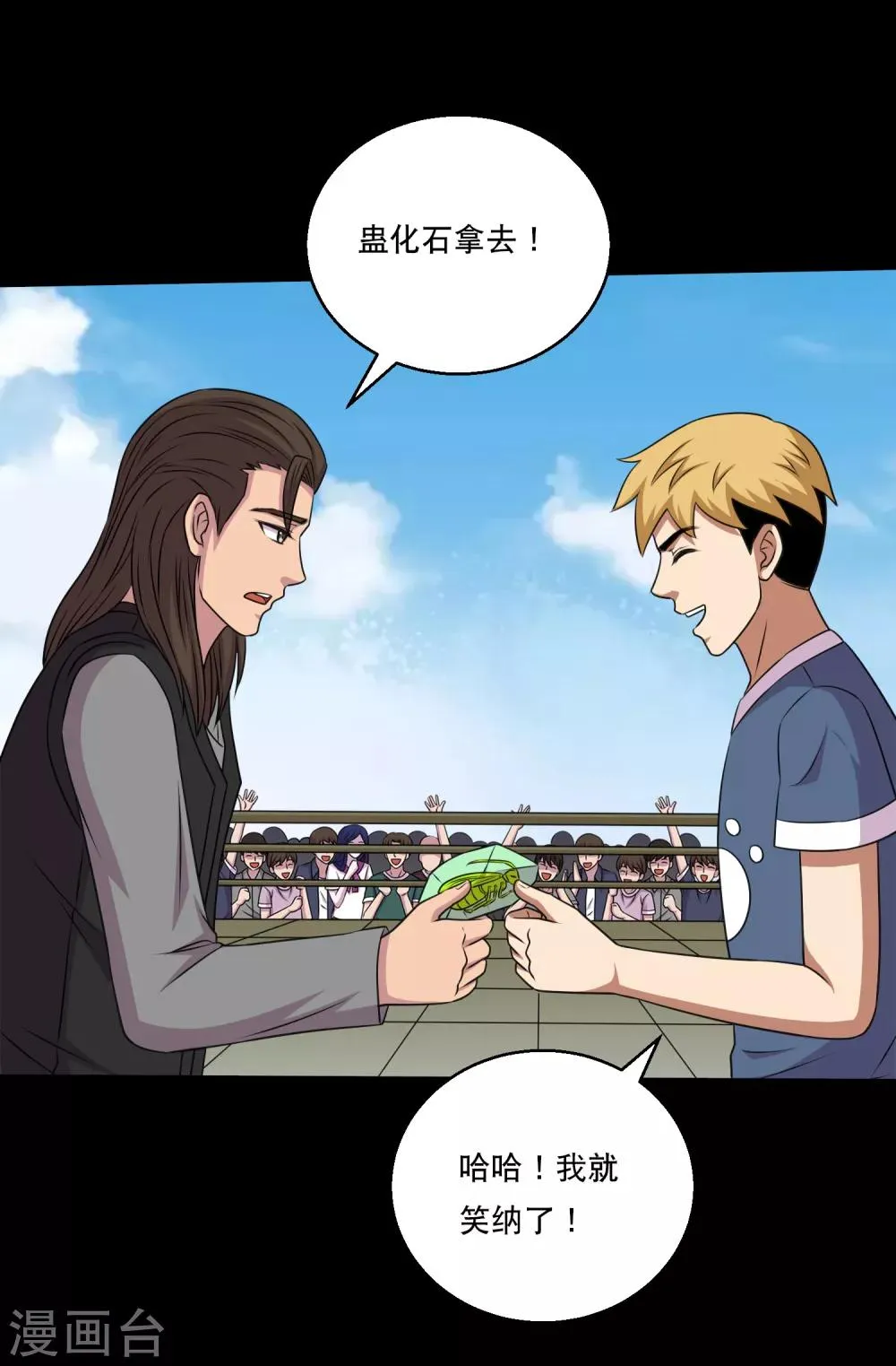 第119话 出发，南离火海！ 第3页
