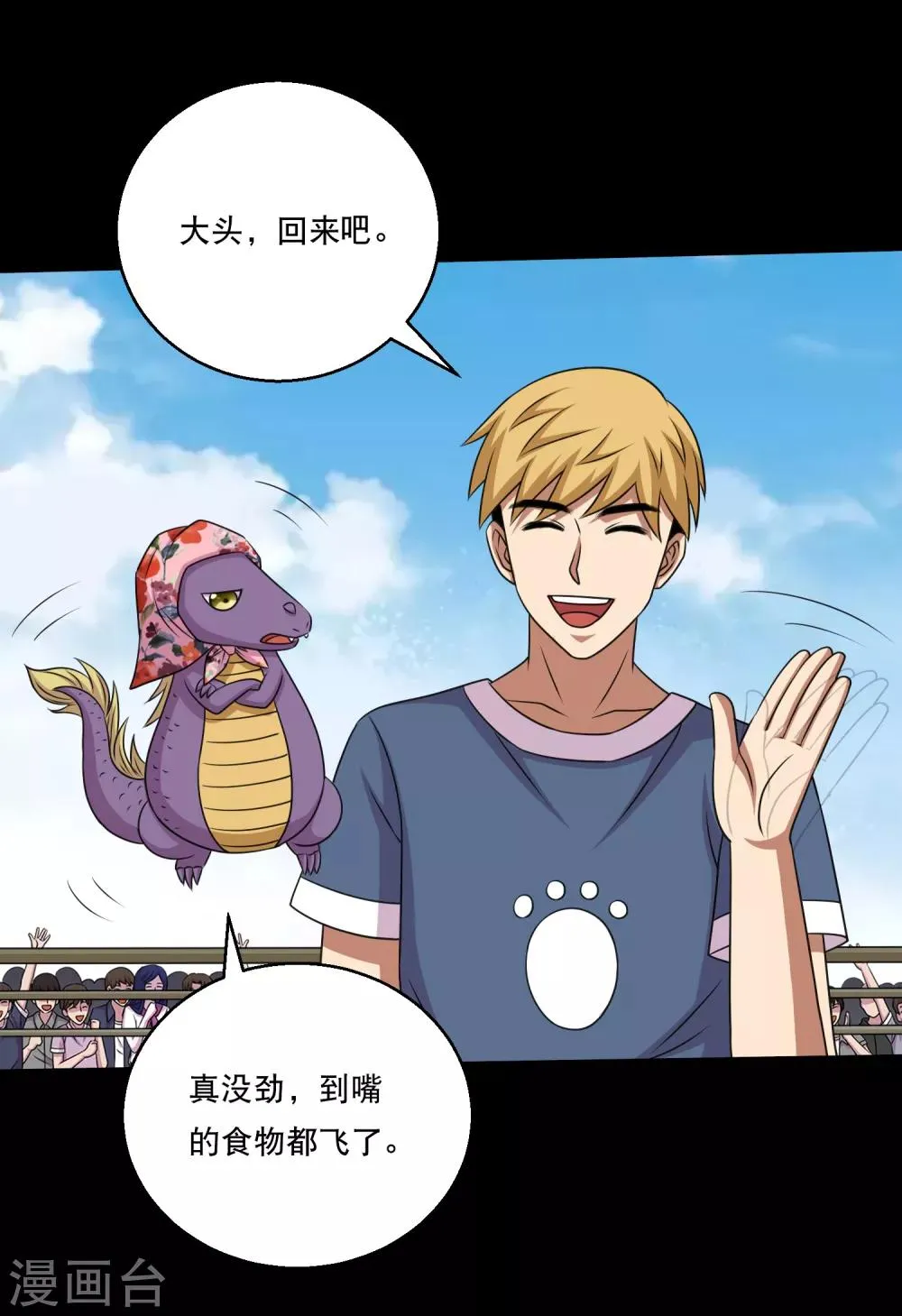 第119话 出发，南离火海！ 第4页