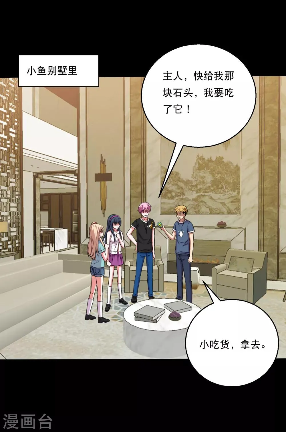 第119话 出发，南离火海！ 第7页