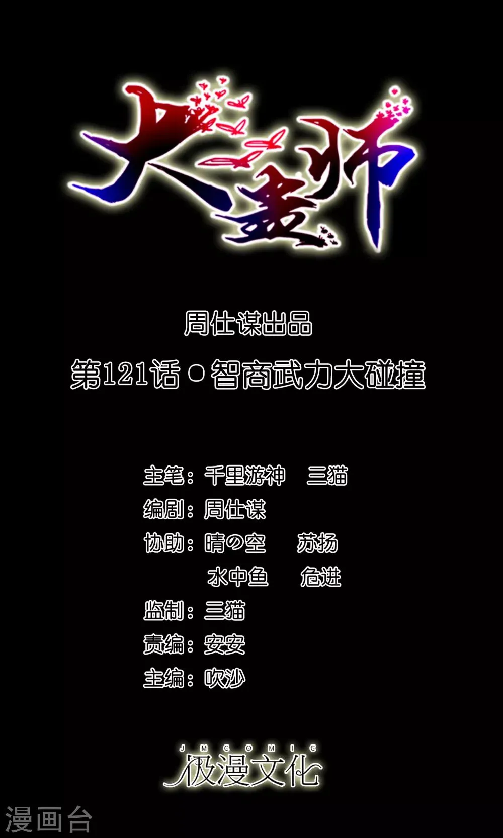 第121话 智商武力大碰撞 第1页