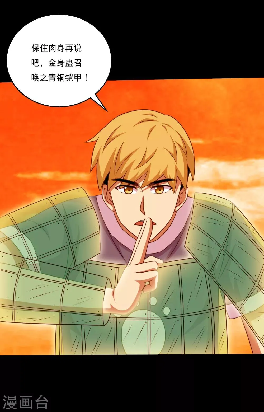 第121话 智商武力大碰撞 第4页