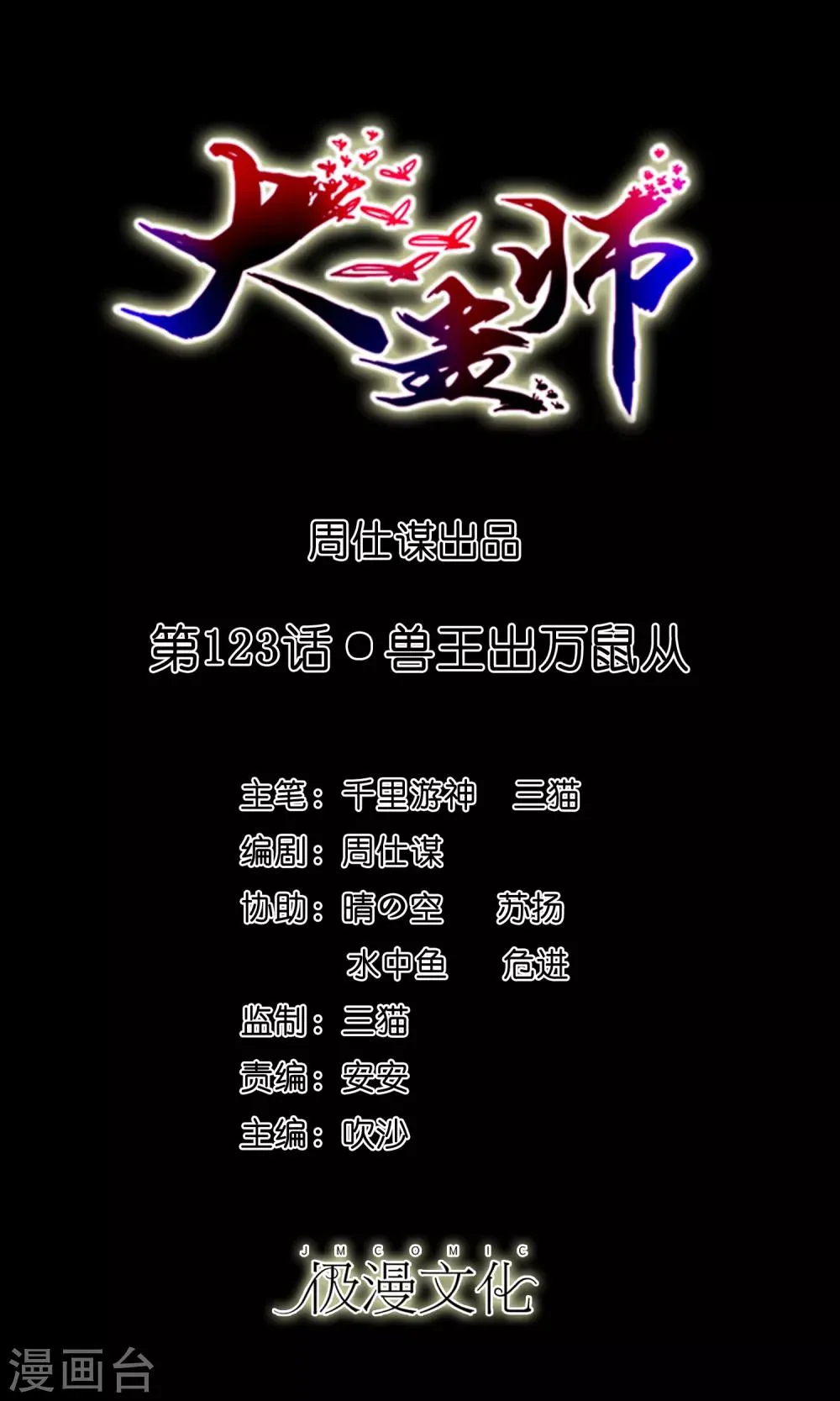 第123话 兽王出万属从 第1页