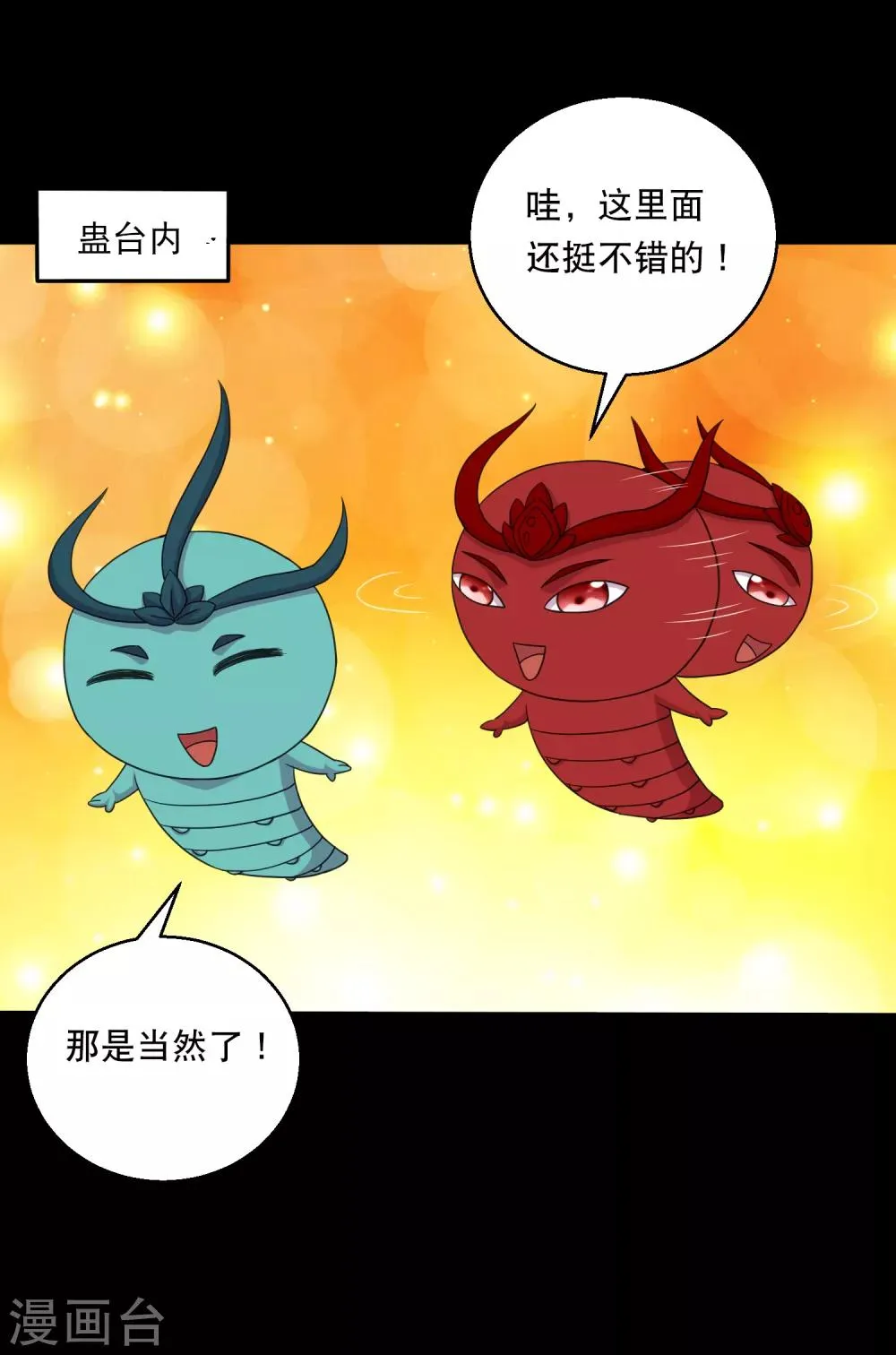 第126话 冰火相融小鱼飞天1 第2页