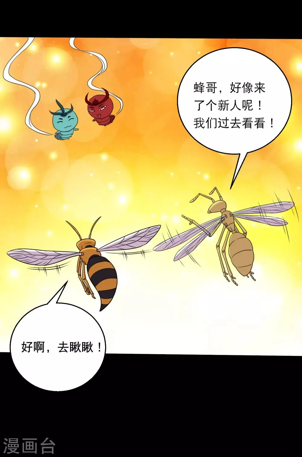第126话 冰火相融小鱼飞天1 第3页