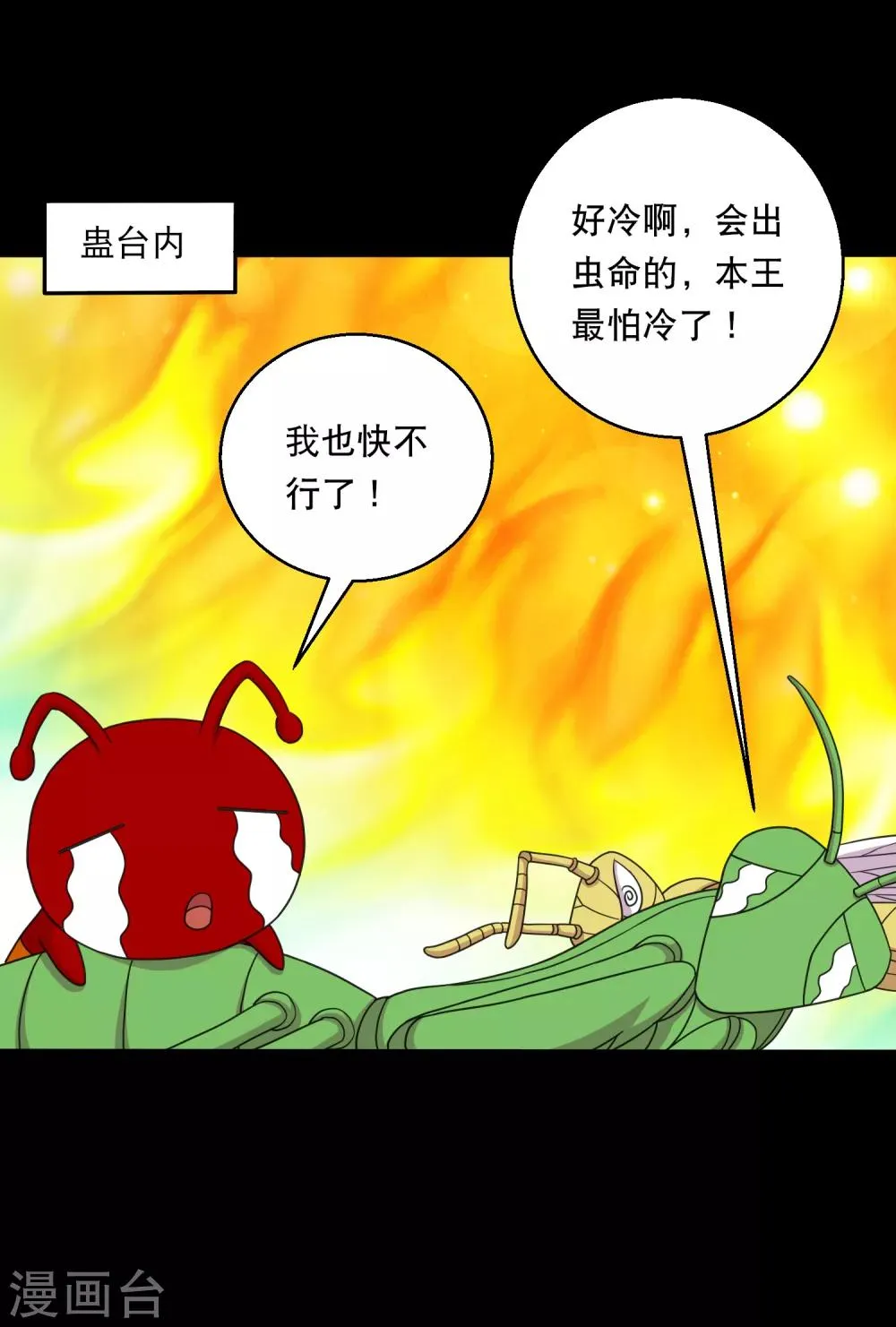 最终话 冰火相融小鱼飞天2 第2页