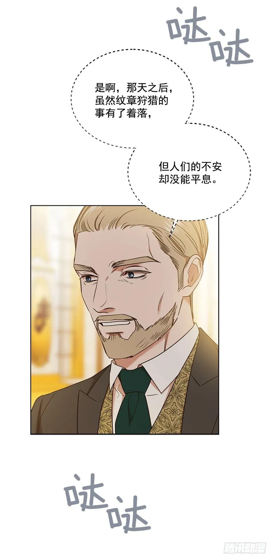 80.尔莎的资质 第18页