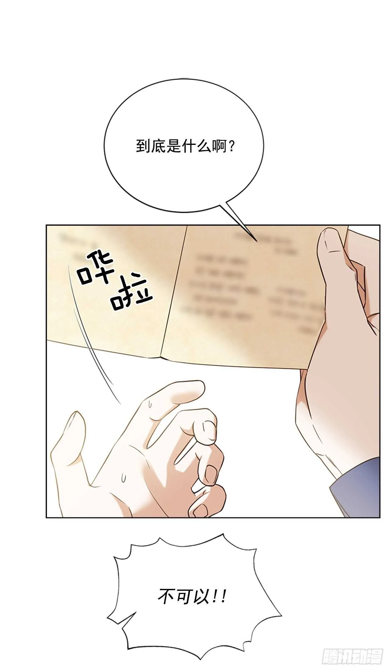 79.找到日记本 第31页