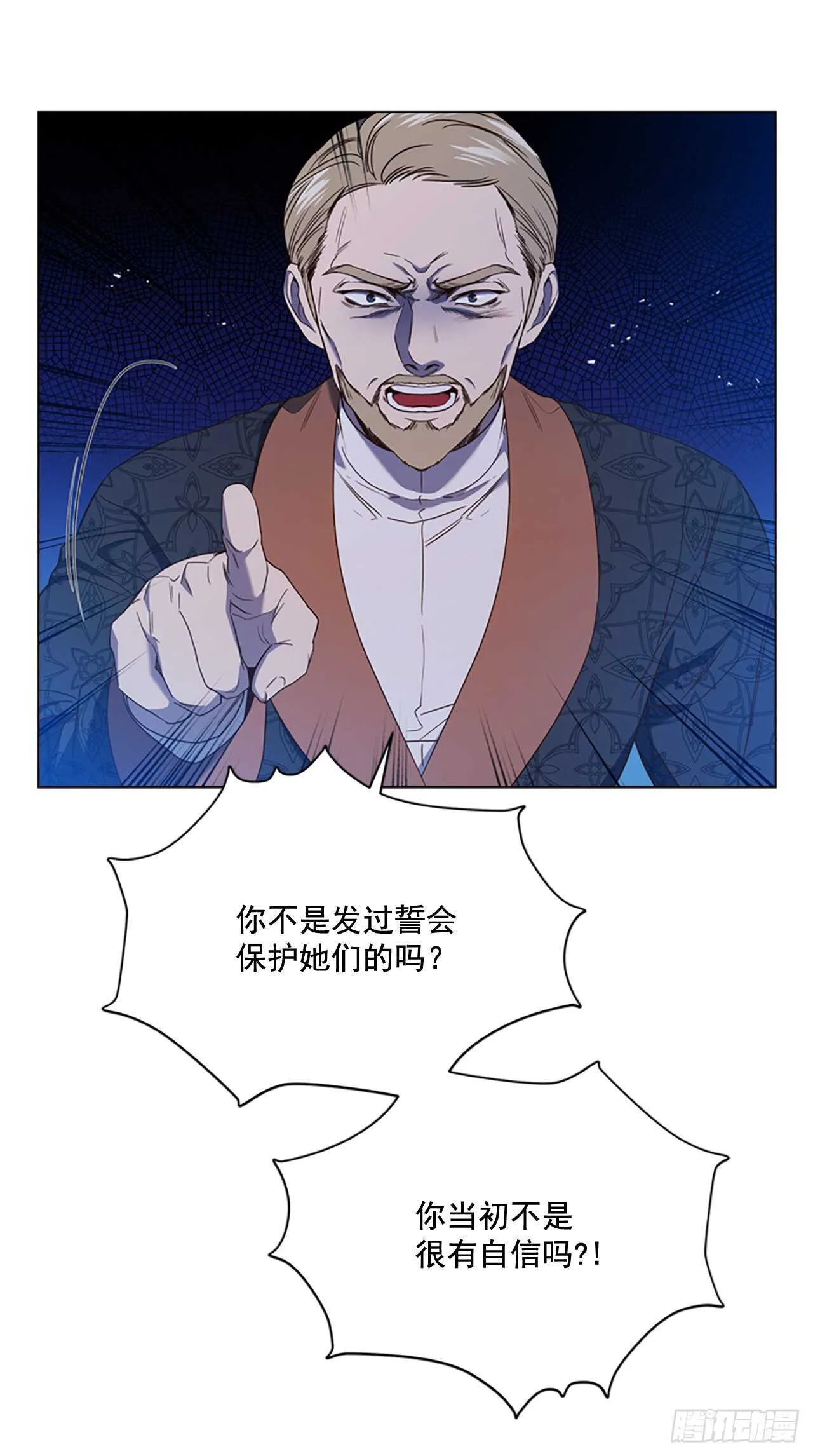 77.都是假的 第12页