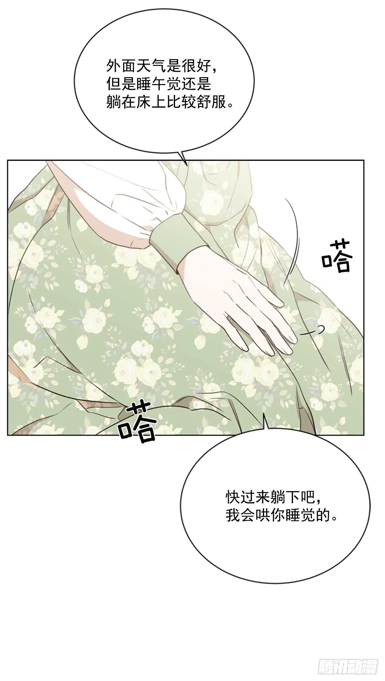 66.睡午觉 第13页