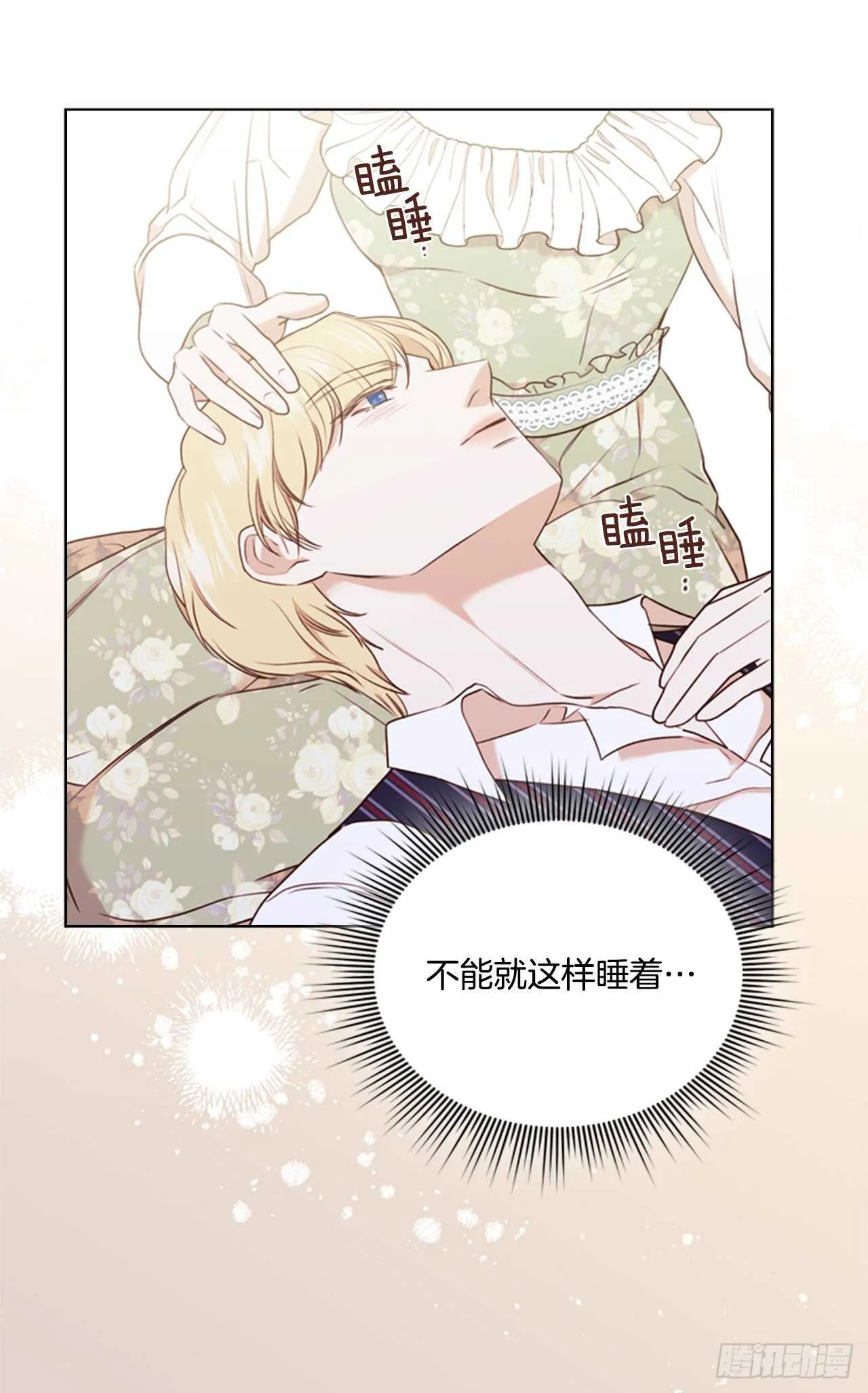 66.睡午觉 第21页