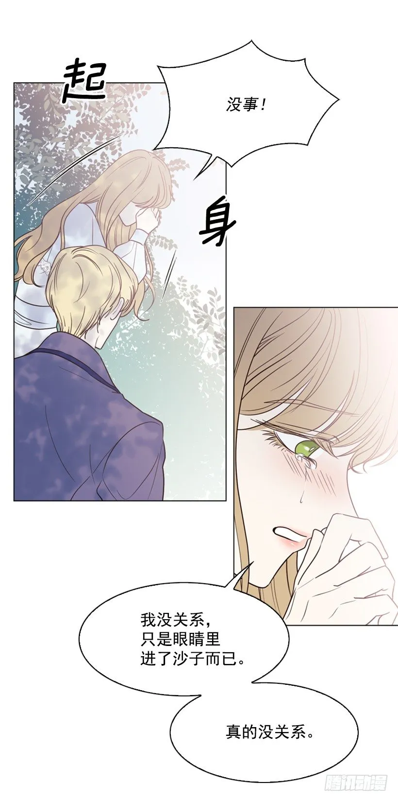 6.我的荣幸 第29页