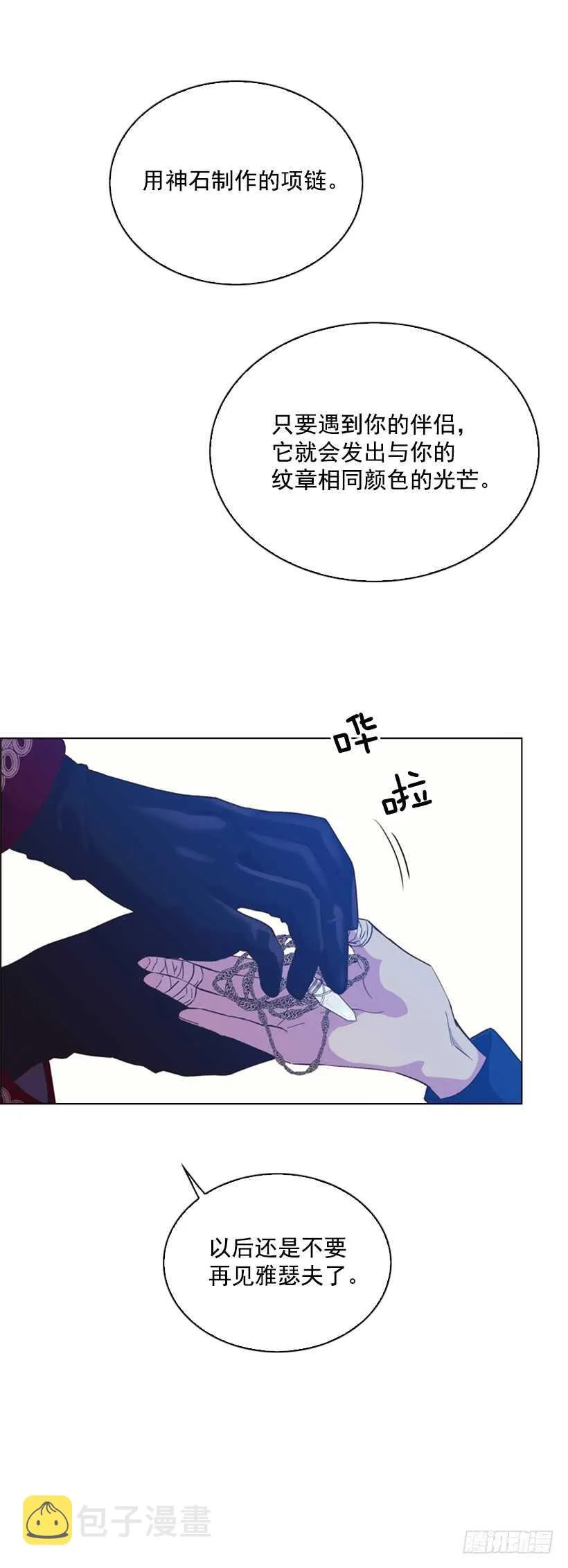 28.一定要说出来 第67页